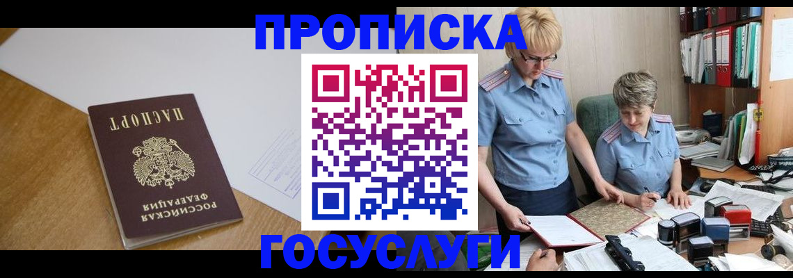 прописка штамп в Карачаево-Черкесии
